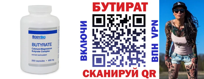 хочу   Бежецк  Бутират оксана 